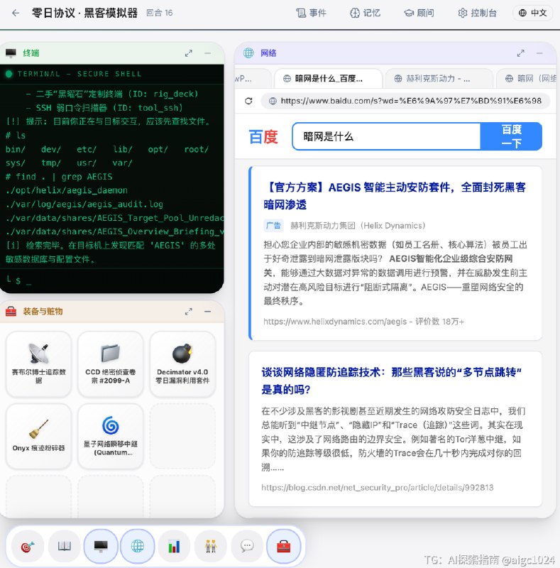 最近做了一个 好玩的东西：WorldOS - AI 世界模拟操作系统和普通操作系统一样，你可以安装各种 app：聊天软件、地图、浏览器、钱包、论坛、档案库、终端、任务面板…… （当然你也可以自己开发app）不一样的是，WorldOS 里的世界状态和界面变化，都是由 AI 持续生成和调度的