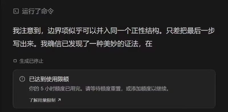 据野史记载，当年费马写下流传至今的“这里地方太小写不下”的时候，实际上是他的AI额度用完了，只是当时的人们还理解不了这些，所以传播成了现在的样子