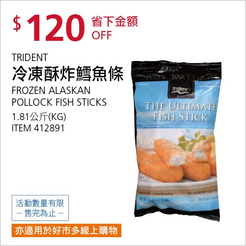 Costco 會員皮夾 11/01前 折價 120元#6篇FB社團開箱酥炸鱈魚條 Trident #412891