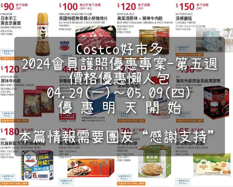 優惠情報看這裡 