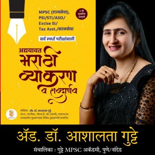 Telegram profile photo for MPSC मराठी व्याकरण व लेखन