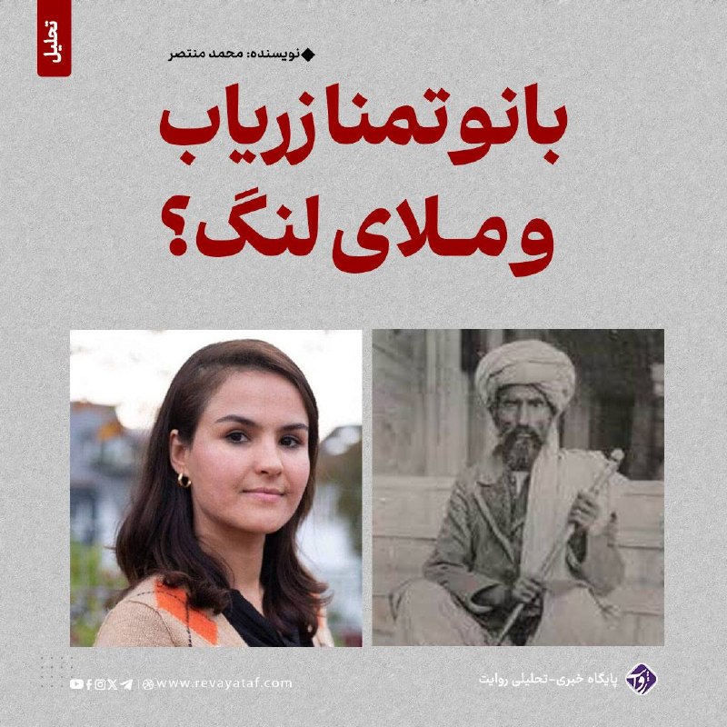 روایت revayataf: ▪️ امانالله خان پس از بازگشت از اروپا، پروژهی گستردهای را برای اصلاح وطن آغاز کرد؛ اما بخشی از این اصلاحات با ساختار