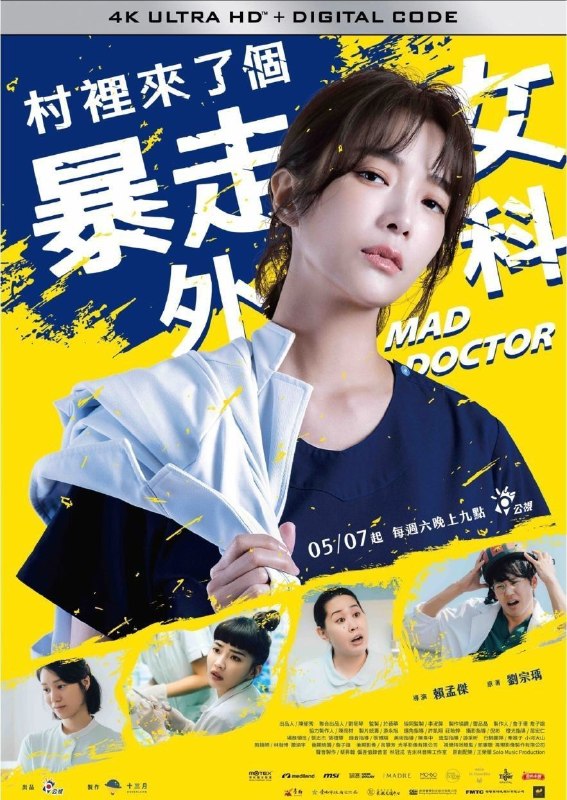 名称：村里来了个暴走女外科 (2022) 1080P 全10集 内封简繁英字幕