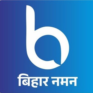 Bihar Naman GS (An Institute for UPSC and BPSC), Patna✌️ Telegram channel profile photo