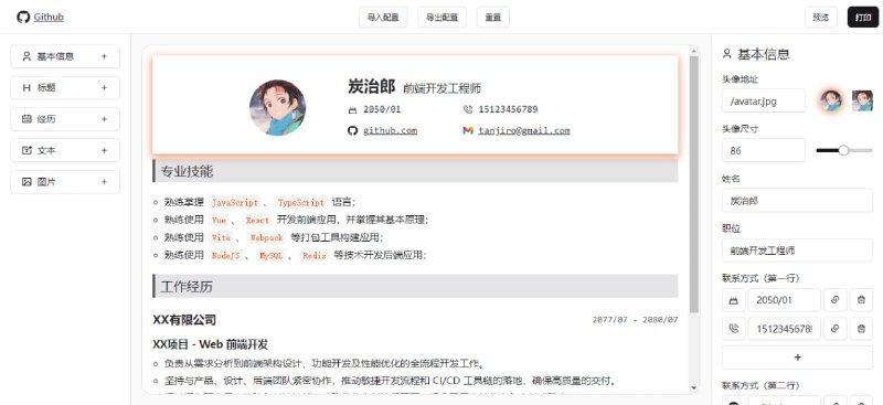 #简历 #开源 Resume Builder 简历生成工具，可通过拖拽自定义布局和内容，包括姓名、电话、照片等基本信息，还有标题、工作经历、文本、图片等元素，可以很方便的做好简历排版，支持在线预览和打印 PDF，完全免费，无需注册