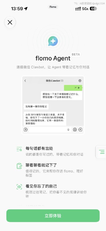 flomo 在 AI 上又迈了一小步@aigc1024