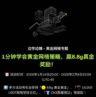 💰注册OKX 欧易投资黄金等贵金属，开户就送 5U 现金红包奖励现在OKX 不仅能投资加密货币，也可以投资黄金等贵金属啦！黄金最近确实“热”，复盘 2025 年的表现，大有“黄金跑赢比特币”的趋势。黄金没有虚拟货币的波动性那么大，对于没接触过虚拟货币的朋友来说更容易制定投资计划。💰 总额：250U🧧 名额：50 个红包🎲 玩法：新户邀请链接注册后KYC，必得 5U 红包如果对贵金属投资感兴趣的朋友，不妨通过下述链接注册开通OKX，100% 可领 5U 红包。同时还可以参加OKX 的各种新户福利活动～！比如开