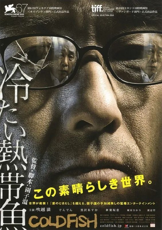 名称：冰冷热带鱼(2011)【1080p 原盘REMUX】【内封简繁英】【惊悚/犯罪】