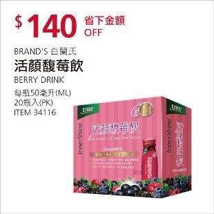 Costco春季優惠 03/15前 折價 140元白蘭氏 活顏馥莓飲 #34116