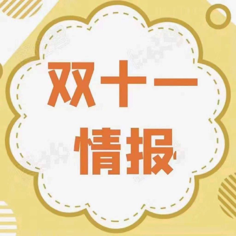 🧧天猫 11.11 超级红包今日 20