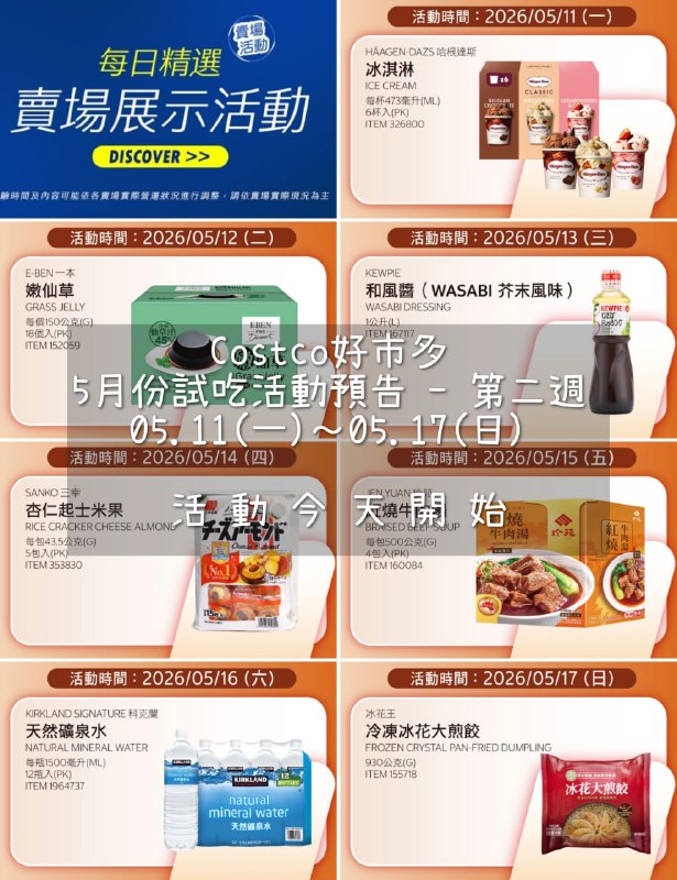 試吃連結情報 