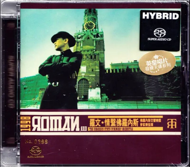 罗文 -2014年SACD系列 - 情系佛罗内   DSD DSF描述