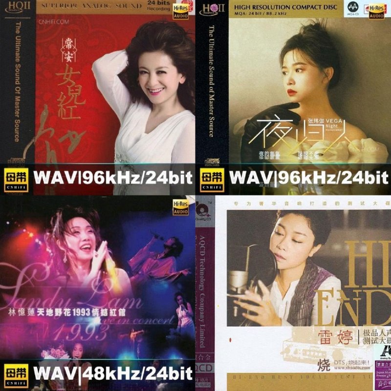 名称：HI-END雷婷《极品人声测试大碟》wav  24bit 96khz