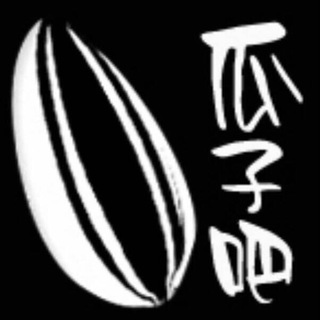 瓜子二手白