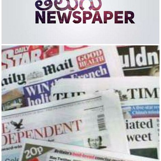 Telugu and English news papers Telegram Group Link
