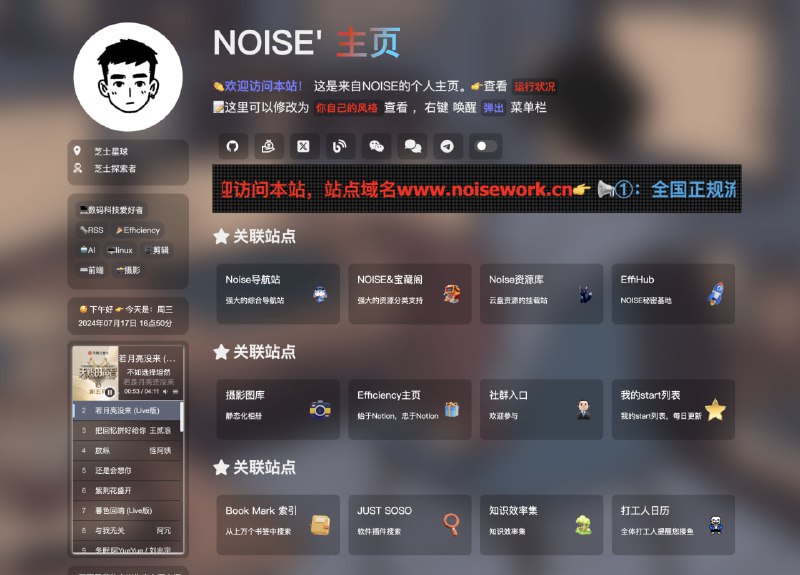 🗣NOISE个人主页引导页，无限多模式个性化，提供了丰富的组件和功能，允许用户自定义和扩展🏷标签：#源码 #个人主页 #站长👉链接：