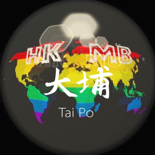 HKMB_Tai Po公海 Telegram Group Link