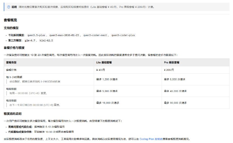 阿里云百炼上线 Qwen Coding Plan：支持 Qwen、GLM、Kimi 等模型阿里云百炼推出 AI 编码订阅计划 Qwen Coding Plan，覆盖 Qwen3.5-Plus、Qwen3-Max 以及 glm-4.7、kimi-k2.5 等模型，面向日常开发与代码生成、补全、重构等场景