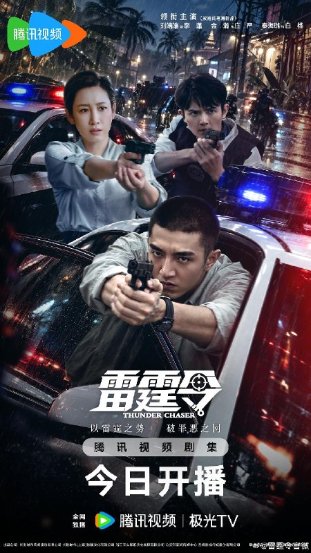 名称：雷霆令 (2026) 4K HDR 60帧率 高码率 国语中字【更新EP24】【金瀚/秦海璐】