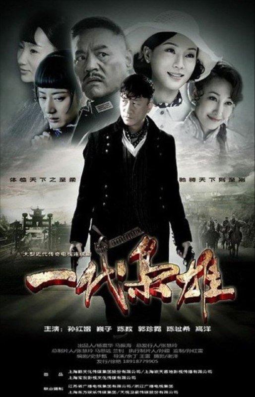 名称：一代枭雄 (2014) 1080P 全集