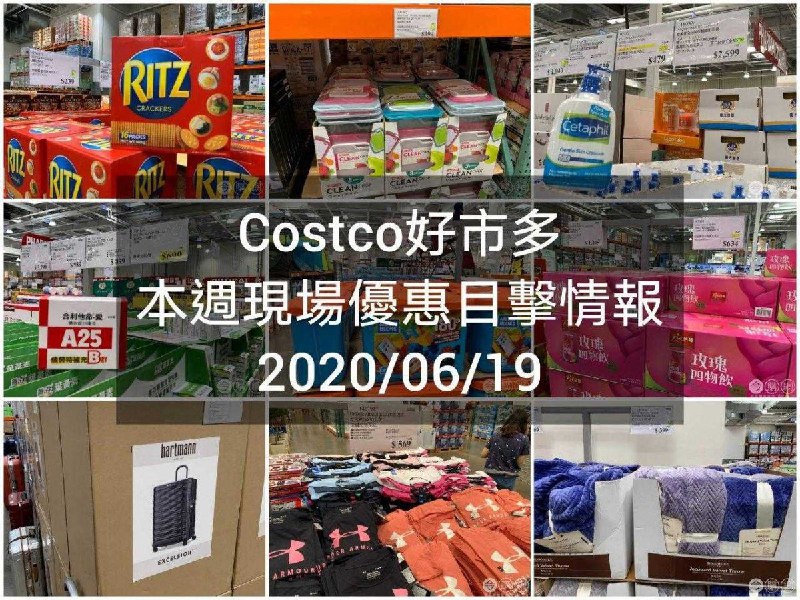 Costco好市多 2020/06/19 本週現場優惠情報