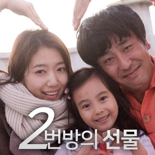 2번방의 선물