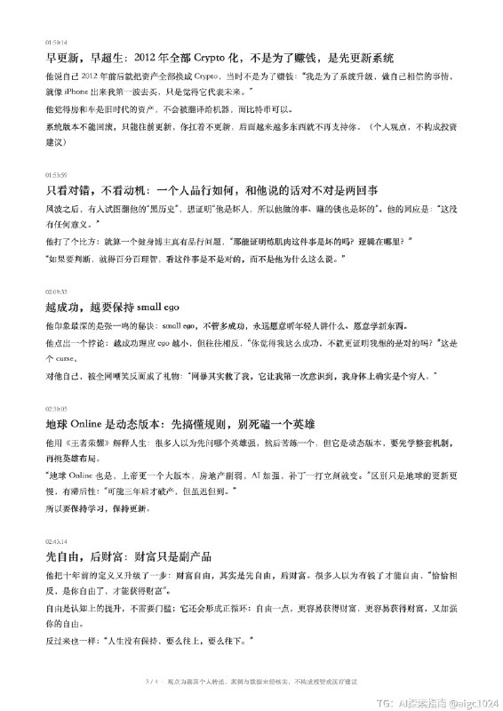 邵艾伦对孙宇晨4小时播客文字精华版，赶时间的直接看文字
