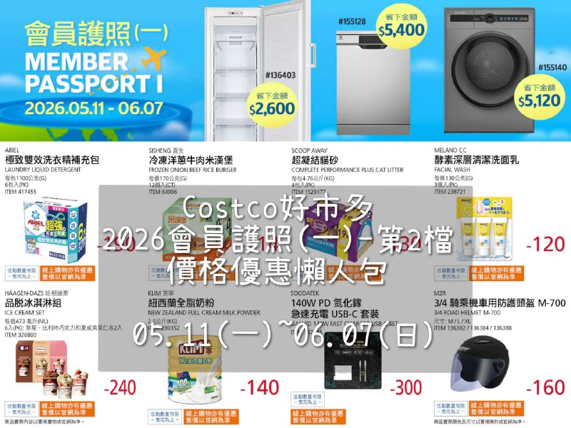 優惠情報連結 