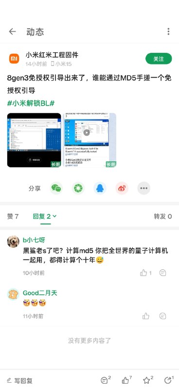 哇还有 MD5 逆向