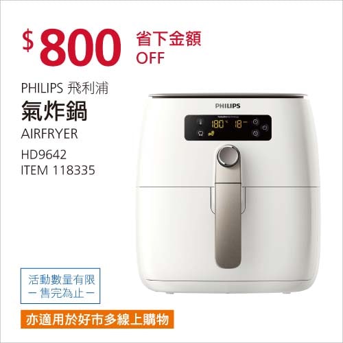 Costco折價通知01/03前 折 800元 #3篇FB社團開箱PHILIPS 飛利浦氣炸鍋附串燒架 HD9642 #118335