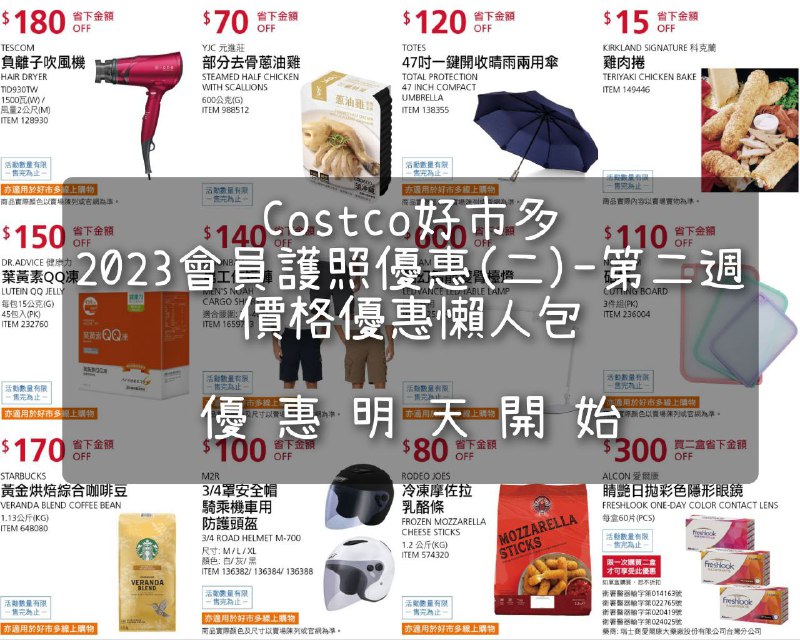 優惠完整情報 