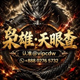 枭雄查档开户开盒朋友圈