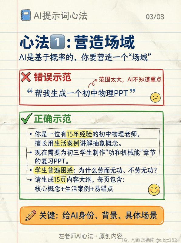 【AI提示词的道与术:为什么你的提示词不管用】你有没有遇到过这些情况:让AI写教案,结果千篇一律;让AI生成图片,总是不符合预期;让AI做方案,内容空洞没干货