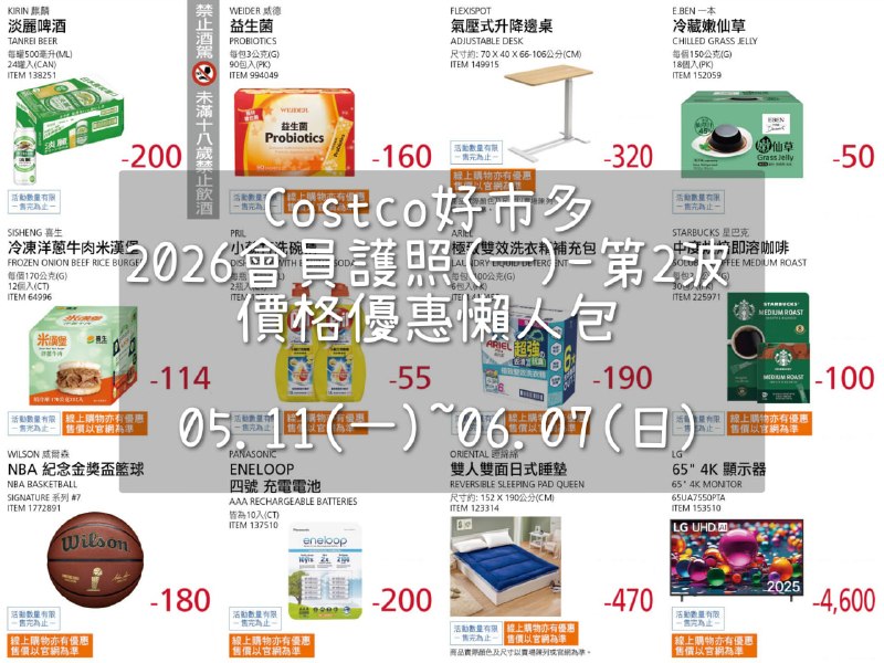 優惠情報連結 