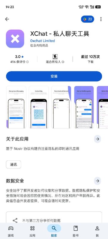 注意分辨一下，这个不是马斯克的xchat 安卓版，正式版的还没出
