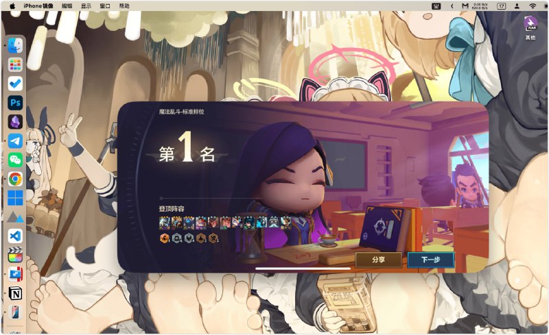 #日常不得不说，苹果的整体体验是真的好，这个iPhone镜像，体验丝滑