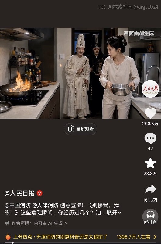 人民日报也用AI生成视频了🤤AI探索 | Hermes/OpenClaw｜优质资源｜优质信息