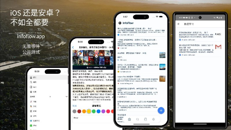 🗣InfoFlow：全平台稍后阅读和个人知识管理工具，保存文章、网页和笔记🏷标签：#全平台 #稍后阅读👉链接：