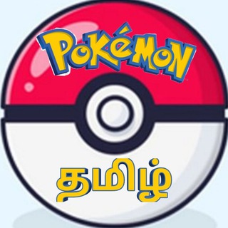 Pokemon தமிழ்