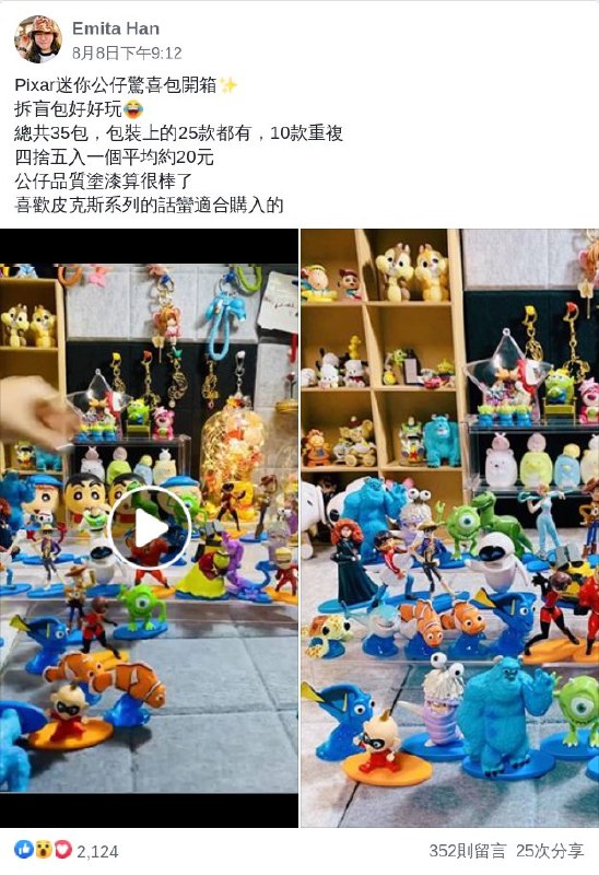 #3篇FB社團開箱#Costco好市多8月新品通知PIXAR 公仔驚喜包35入組 #1431460