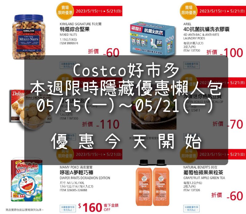 優惠完整情報 