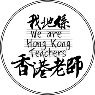 📣教育界 資訊傳播Channel Telegram Group Link