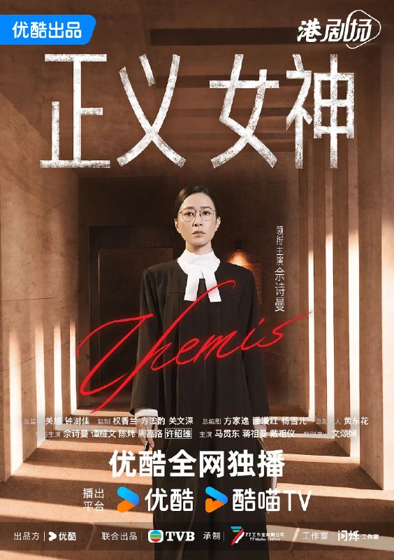 名称：正义女神 (2026)剧情 佘诗曼 谭耀文 4KHQ60FPS 国粤双语 更新10集