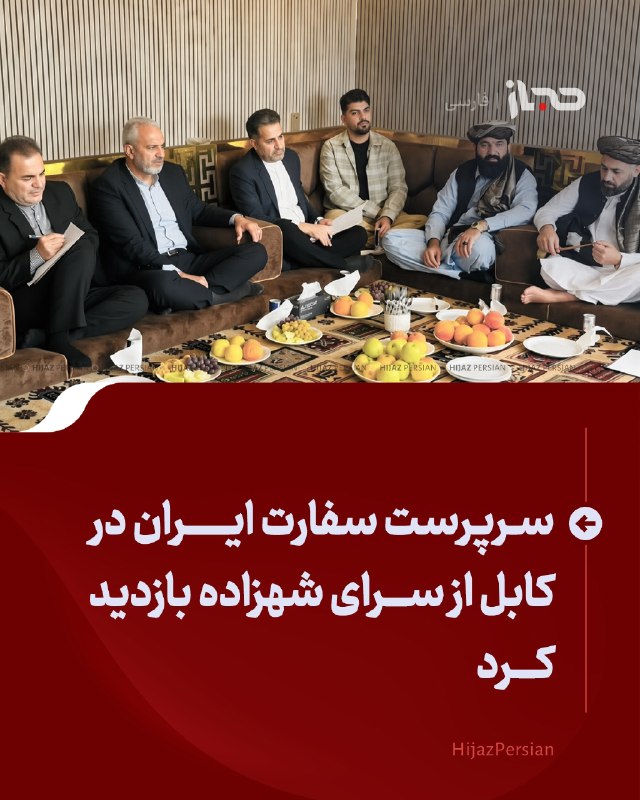 HIJAZ Persian: 🔴 سرپرست سفارت ایران در کابل از سرای شهزاده بازدید کردعلی‌رضا بیکدلی، سرپرست سفارت ایران در کابل، از سرای شهزاده، بزرگ‌ت