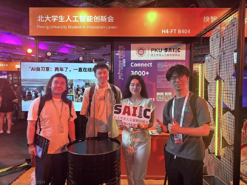 四天世界人工智能大会WAIC今天圆满落幕，一切顺利～每天在展位上都有人问：你们是谁，为什么来参展？我们会介绍，我们是北大唯一的学生人工智能社团，社团做过的活动（大模型闭门分享、动手做agent、训小模型的共学课、论文共读、研报共写、开发者workshop…），以及我们社区的开发者和探索者，还有这次来WAIC的OPC大赛获银奖的项目