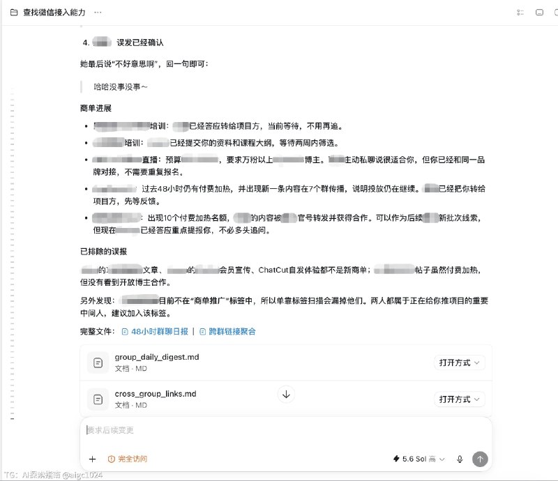我感觉自己现在强的可怕😤，这是我近几天的日常：1、每天早上9点多醒来：先用codex调用我的微信cli和微信个人情报库，总结过去24～48小时内的微信群聊，回顾和品牌方、中间人、自媒体博主的点赞，并使用gpt 5.6 sol根据我的语气给出回复建议