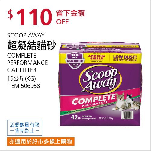 Costco會員護照(二) 06/07前 折價 110元#已建立 2 則FB評論SCOOP AWAY 超凝結貓砂 #506958