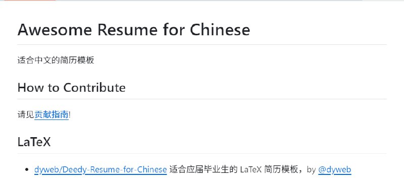 🗣Awesome Resume for Chinese：适合应届毕业生的 LaTeX 简历模板收集项目🏷标签：#简历 #简历模板 #网站 #github👉链接：