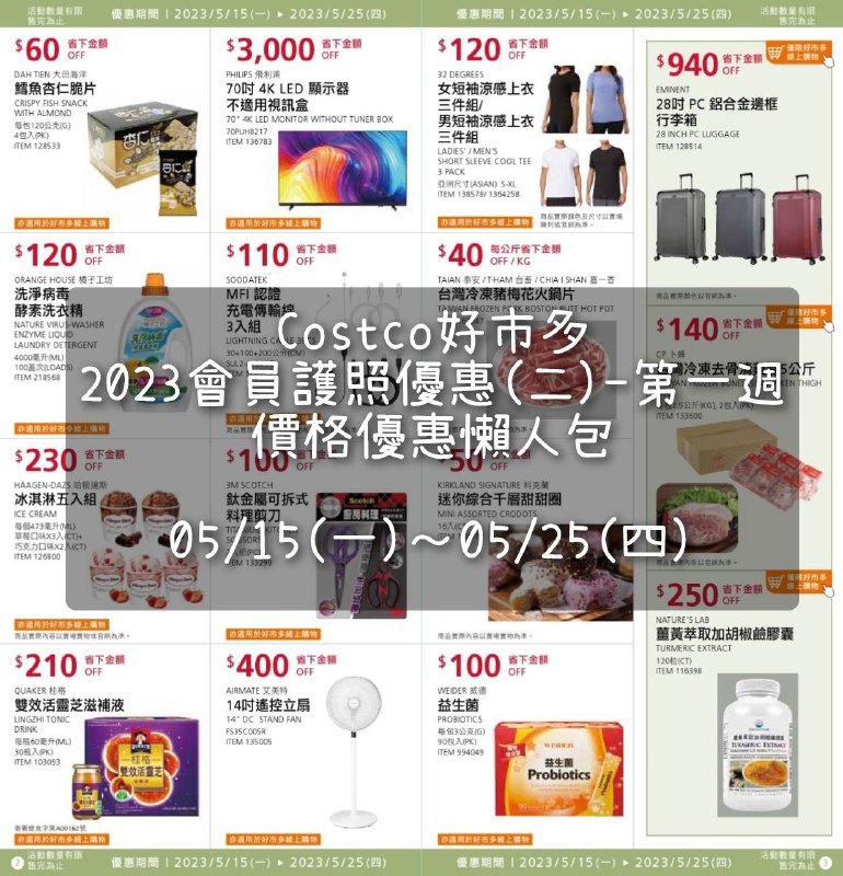 優惠完整情報 
