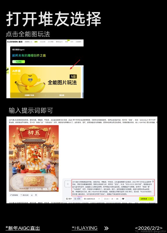AIGC直出，2026新年祝福美妆海报（附提示词） AIGC生成开年海报，提示词参考：3d卡通c4d高精度渲染风格，搞怪风格，神秘感，夸张感，正红鎏金暖橙为主色调，2026 丙午马年初五迎财神场景，顶部仿古卷轴标框，饰祥云纹回纹马纹，框内写 “初五”，标注 “2026.02.21 丙午马年”，两侧挂迷你金元宝马形挂饰；主画面众人燃香迎财神，财神骑金马持元宝如意，周围散金币马蹄铁，空中浮 “财源广进”“马到成功” 文字，背景贴马年春联大门、龙形装饰、宫灯，庭院放鎏金马形雕像；底部半透明白色云纹底框，饰缠枝莲纹马纹，嵌入 HUAYING 高光修容盘，包装鎏金浮雕印品牌 LOGO 奔马，配文案 “HUAYING 高光修容盘 | 鎏金高光，马年迎财神自带贵气高光”，底框右下角加财神马形装饰